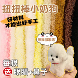 煦贝乐加粗毛绒毛根扭扭棒小狗手工diy材料包玩具女孩儿童礼物装饰