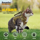 索米拉（Suomila）战术猫咪胸背带背心式牵引绳防挣脱可调节外出遛猫绳幼犬卡其套装