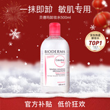 贝德玛（Bioderma）卸妆水舒妍粉水敏感肌眼唇油痘肌绿水清爽温和深层清洁法国卸妆液 贝德玛粉水500ml【敏感肌】
