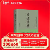 鲁迅选集：散文、散文诗、诗、书信（精装典藏版，《旷代的忧伤》作者、鲁迅研究家林贤治，全新导读+点评+释注）创美工厂