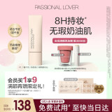 恋火（Passional Lover）PL看不见粉底液2.0遮瑕版 03暖肤色30g 遮瑕持妆奶油肌 生日礼物