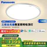 松下（Panasonic）吸顶灯全光谱松准教室照明护眼灯100瓦三核低蓝光HHXSX003