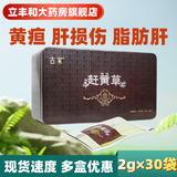 古家 赶黄草 四川新荷花中药饮片 铁盒60g(2g*30袋) 退黄化湿利水消肿黄疸水肿肝损伤脂肪肝 一盒【有效期至26年9月20日】