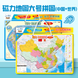 北斗加大号磁性磁力世界中国地图拼图2块装学生政区地形地理42*29cm