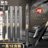 晨光（M&G）文具黑色按动中性笔0.5 孔庙祈福考试专用签字笔 顺芯速干学生刷题 小顺星12支/盒AGPJ2403A考试