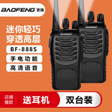 宝锋（BAOFENG）【双台装】BF-888S专业对讲机小型迷你户外车载自驾酒店建筑工地大功率对讲机 正品远距离露营手台 经典版【双台装】经济实用