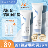 莱仕（LARSO）0感氨基酸洗面奶油敏肌温和洁净洗卸妆二合一洁面乳官方正品 【超值必选】氨基酸洁面乳80g*2