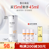 春日来信vc美白精华液抗皱紧致精华抗氧提亮肤色维C护肤品生日礼物送女友 【买15ml得45ml】20%浓度