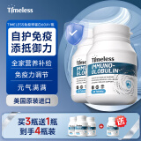 TIMELESS美国原装进口免疫球蛋白片助力免疫力抵抗力预防病毒体质 免疫球蛋白片 两盒装【初期装，建议周期调理】