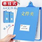 新时达A4文件夹夹板竖式悬挂式挂墙壁竖版本夹子吊挂夹挂钩上翻页翻盖厨房登记文件记录收纳板夹蓝色加厚