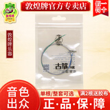 敦煌牌古筝弦敦煌B型弦通用型套弦专业演奏考级弦可上海民族乐器一厂 6号弦