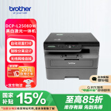 兄弟（brother）DCP-L2508DW激光家用商用办公打印机复印机扫描机一体机手机连接学生用双面无线有线2535dw升级款