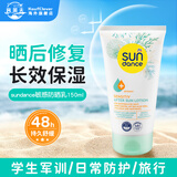 SUNDANCE德国SUNDANCE太阳舞宝宝防晒霜女男儿童隔离霜敏感肌物理成人乳液 成人款敏感强化晒后乳液150ml