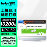 得印NPG-59粉盒 适用佳能Canon iR 2002G 2002L 2202G 2202L 2202DN 2204L 2204N 2206I 2206N打印机墨盒硒鼓