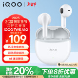 vivo iQOO TWS Air2 奔霆白 55ms超低游戏延迟 电竞声效 超轻佩戴 30小时超长续航 iqootwsair2