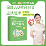 凯程2026考研 333统考教育学综合 26应试题库