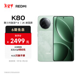 小米（MI）REDMI K80 第三代骁龙® 8 2K新国屏  6550mAh大电池 澎湃OS 山峦青 12GB+256GB  红米5G至尊手机