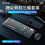 前行者V102Ultra无线键盘鼠标套装蓝牙有线三模数码屏机械手感静音办公薄膜键盘电脑iPad笔记本通用 微尘