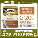 愛肯拿（ACANA）猫粮 牧场盛宴全价进口 成猫幼猫通用粮 鸡肉味1.8kg 效期26/2