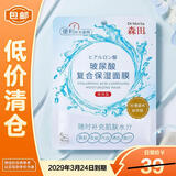 森田玻尿酸复合保湿面膜80g*5片滋养舒缓透亮【临期清仓】