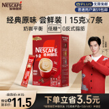 雀巢（Nestle）咖啡粉1+2原味速溶三合一尝鲜装冲调饮品7条105g王安宇推荐