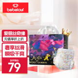 bebetour【品牌旗舰】爱丽丝奇缘纸尿裤 奢柔瞬吸定点下渗 超薄透气成长裤 LaLa裤XXXXL码-28片【19kg以上】