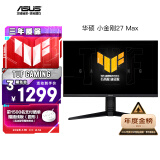 华硕VG27AQL3A小金刚27Max 27英寸2K显示器电竞144Hz显示器 原生180Hz G-sync 1ms响应HDR400金榜推荐