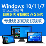 win10win11专业版激活密钥Windows11正版激活码家庭版系统激活 win 7旗舰版 24小时自动发货