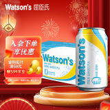 屈臣氏（Watsons）盐味无糖苏打水330ml*24罐整箱装0糖0卡0脂碳酸饮料饮料盐汽水