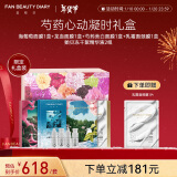 FAN BEAUTY DIARY范冰冰同款心动凝时面膜礼盒 海葡萄龙血芍药乳霜+精华液新年礼物