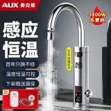 奥克斯（AUX）电热水龙头热水器加热水龙头快速热水变频恒温厨房下进水 【感应恒温】不锈钢机身+漏保插头+万向喷头