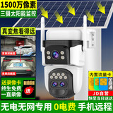 锐视威三摄1500万变焦太阳能摄像头室外无电无网手机远程监控器360度全景全彩夜视追踪户外防水监控