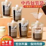 楼尚中药分装袋液体袋自封袋子分装瓶包装袋食品级可加热一次性密封袋 【200ml大口径】新款-20套【体验装】