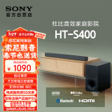 索尼（SONY）HT-S400 2.1 声道 杜比音效 大功率独立低音炮 家庭影院 回音壁 Soundbar S350升级款 电视音响 