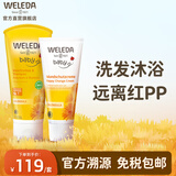 维蕾德（WELEDA）护臀膏婴儿红屁屁股修复膏金盏花护臀霜宝宝屁屁膏weleda 护臀膏+洗发沐浴露二合一