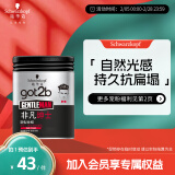 施华蔻（Schwarzkopf）got2b非凡绅士塑型发蜡100g(发泥油头膏 男士背头造型 4级定型力)