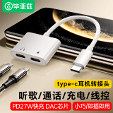 毕亚兹苹果iphone16/15耳机转接头双Type-c二合一充电通话音频转换器USB-C快充线控华为小米荣耀手机ipad