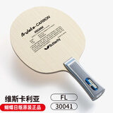 蝴蝶（Butterfly）乒乓球拍底板蝴蝶王Vis 维斯卡利亚VISCARIA超级蝴蝶王横拍FL 现货【日版正品】VIS 横拍FL