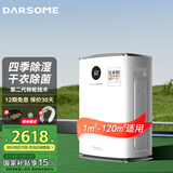DARSOME 芬兰（Darsome）除湿机家用干衣静音转轮式抽湿机地下室卧室衣帽间用 DS6 8.3L/天 70-120㎡
