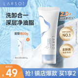 莱仕（LARSO）0感氨基酸洗面奶油敏肌温和洁净洗卸妆二合一洁面乳官方正品 氨基酸洁面乳80g