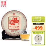 陈升号2020年普洱茶灵鼠招财357g普洱生茶生肖纪念茶鼠饼生普茶叶茶饼