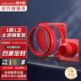 潜水艇（Submarine）油烟机止逆阀烟道阀厨房止回阀止烟阀逆止阀卫生间单向阀防倒灌 一厨一卫套装