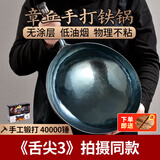 老聂家纯手工炒锅章丘铁锅正宗手工锻打老聂家无涂层不粘炒菜锅 32cm