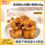 西贝莜面村 朵朵软心红糖小发糕240g 6个   儿童早餐面点红糖发糕