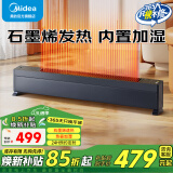 美的（Midea）石墨烯踢脚线取暖器家用电暖器浴室防水移动地暖气片大面积取暖神器全屋升温卧室 NDU-TDS【石墨烯速热 热雾加湿】遥控器控制 踢脚线取暖器