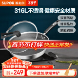 苏泊尔（SUPOR）炒锅家用316L不锈钢防粘锅煎炒锅少油烟不易粘锅燃气电磁炉通用 【3~4人使用-蜂窝双面不粘】 32cm