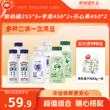 新希望开心果牛乳450ml*2+芋泥450ml*2+鲜奶铺255ml*3低温牛奶源头直发