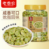 老香农芥末味绿豆瓣新货500g大罐装酥香蚕豆优选去壳炒货网红解馋小零食