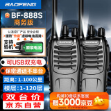 宝锋（BAOFENG）BF-888S 对讲机【两只装】商务版 双充升级版 USB直充 民用商用办公户外大功率远距离手台