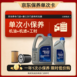 捷欧得保养单次卡大众国六专用全合成机油润滑油SP级0W-20 5L